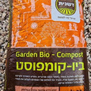 ביו-קומפוסט - דשנית