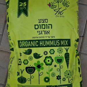 הומוס אורגני